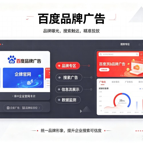 博尔塔拉百度品牌广告